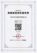 2026年海康威视北京一级代